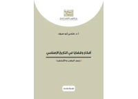 اعادة طبع غلاف افكار وقضايا في التاريخ الاسلامي